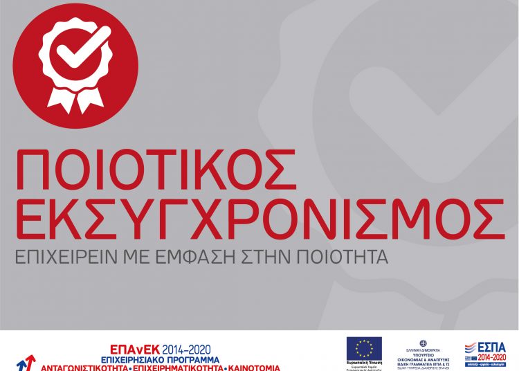 Πρόγραμμα επιδότησης για εκσυγχρονισμό μεσαίων εταιρειών