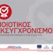 Πρόγραμμα επιδότησης για εκσυγχρονισμό μεσαίων εταιρειών
