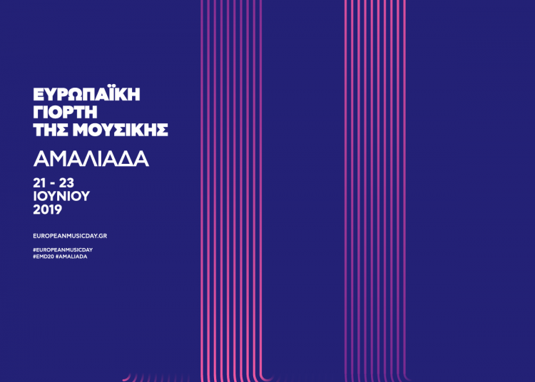 Ευρωπαϊκή Γιορτή της Μουσικής στην Ηλεία