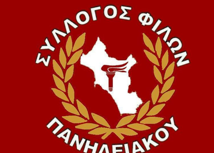 Σ.Φ. Πανηλειακού: «Στηρίζουμε την ομάδα και θα παλέψουμε στο πλευρό της»