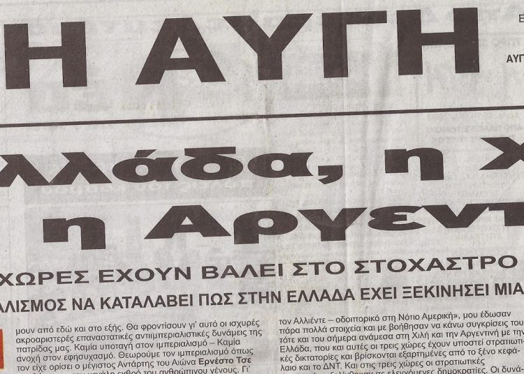 Η εφημερίδα «ΑΥΓΗ» Πύργου «λείπει» από τους αναγνώστες της……