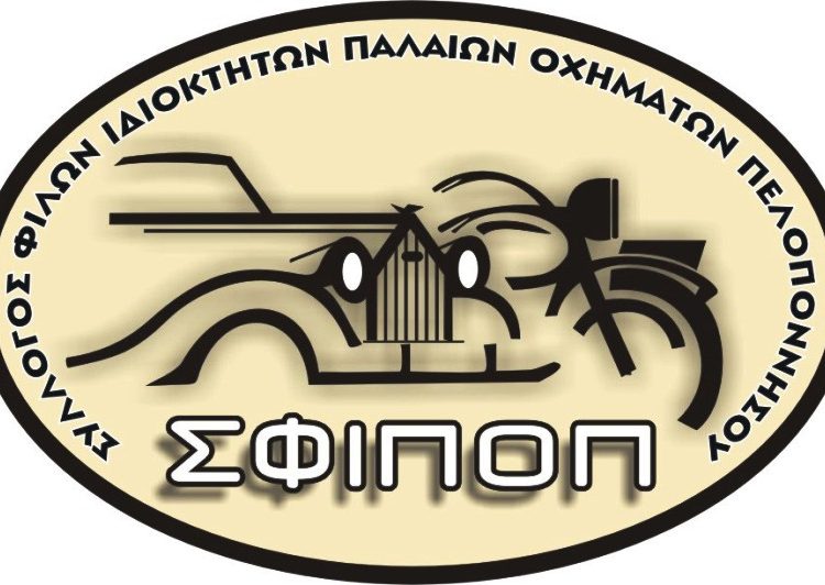 ΣΦΙΠΟΠ: Κοπή πρωτοχρονιάτικης πίτας