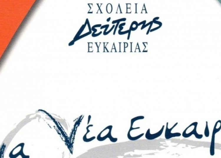 Άρχισαν οι Εγγραφές στο Σχολείο Δεύτερης Ευκαιρίας Πύργου