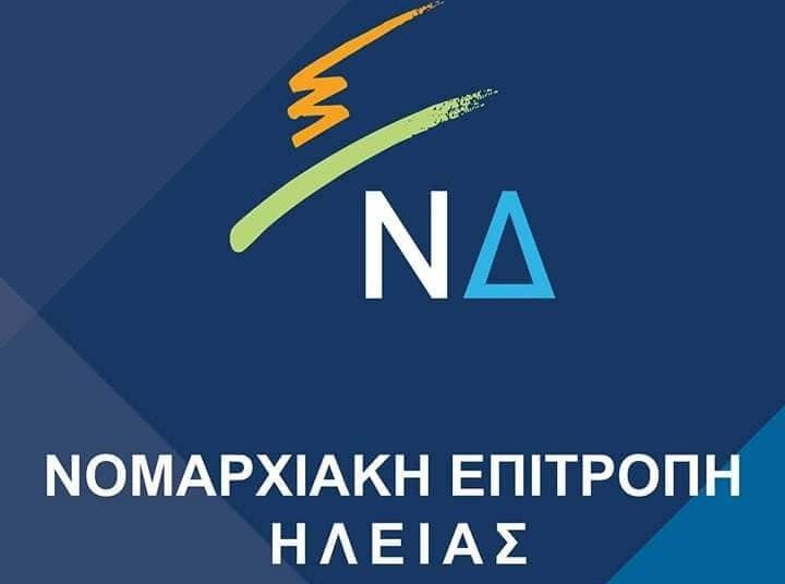 ΝΟ.Δ.Ε. Ν.Δ. Ηλείας – Οι κοι. Τσίπρας και Καμμένος οφείλουν να Απολογηθούν για τα Δεινά που οι Επιλογές τους έφεραν στους Πολίτες