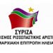 Πρωτοχρονιάτικο μήνυμα Νομαρχιακής Επιτροπής ΣΥΡΙΖΑ Ηλείας