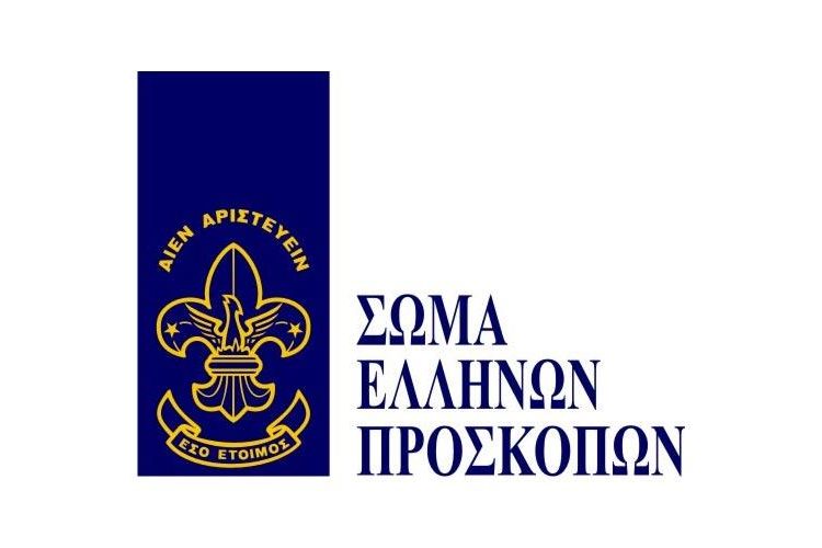 Συγκέντρωση ειδών πρώτης ανάγκης για τους πληγέντες από το Σώμα Ελλήνων Προσκόπων