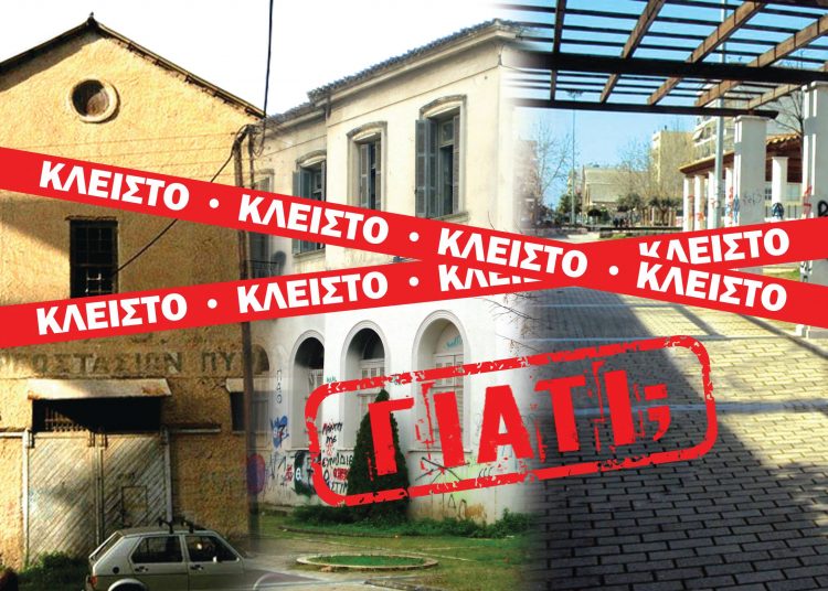 O ΠΥΡΓΟΣ ΕΙΜΑΣΤΕ ΕΜΕΙΣ: Υπνωτήρια ΟΣΕ, πάρκο ΣΠΚ, αποθήκες ΑΣΟ Κλειστά! Γιατί;