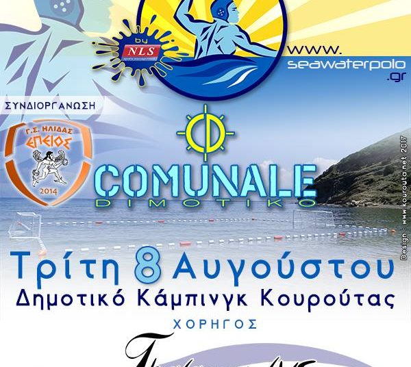 Sea Water polo στην Κουρούτα