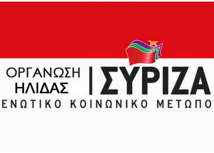 Ανοιχτή Συνέλευση του ΣΥΡΙΖΑ Δ. Ήλιδας την Παρασκευή