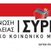 Ν.Ε. ΣΥΡΙΖΑ Ηλείας (και άλλες): “Διορίσατε τα στελέχη και …ξεμείναμε”!