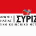 Η νέα Νομαρχιακή Επιτροπή Ηλείας του ΣΥΡΙΖΑ