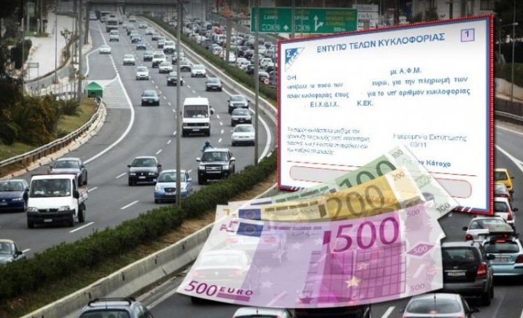 Νέα παράταση στα τέλη κυκλοφορίας