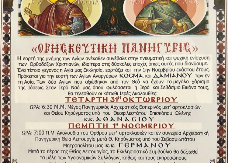 Η γιορτή των Αγίων Αναργύρων στον Ι.Ν.Αγίου Σπυρίδωνος Πύργου