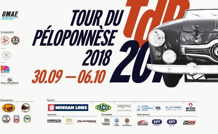 «Tour du Peloponnese» Αγώνας Ιστορικών Αυτοκινήτων