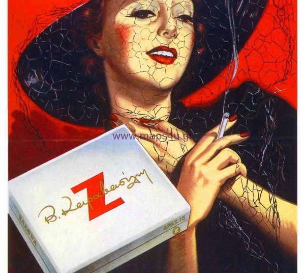 Για να θυμούνται οι παλιοί και να μαθαίνουν οι νέοι. ΚΑΠΝΟΒΙΟΜΗΧΑΝΙΑ ΚΑΙ ΤΡΑΠΕΖΑ Β.ΚΑΡΑΒΑΣΙΛΗ