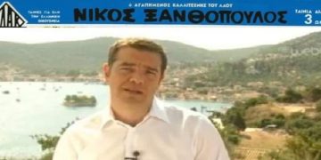 #ΠαραμΙΘΑΚΗ: Οι χρήστες του Twitter «τα σπάνε» με το διάγγελμα Τσίπρα