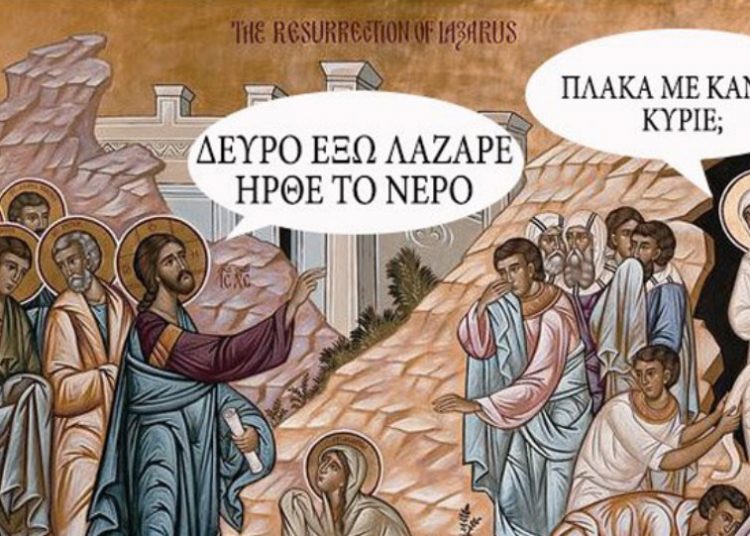 H ΕΥΑΘ έβαλε «φωτιά» στο Twitter- «Γεια σου Μαράκι, από πότε έχεις να κάνεις μπάνιο»;