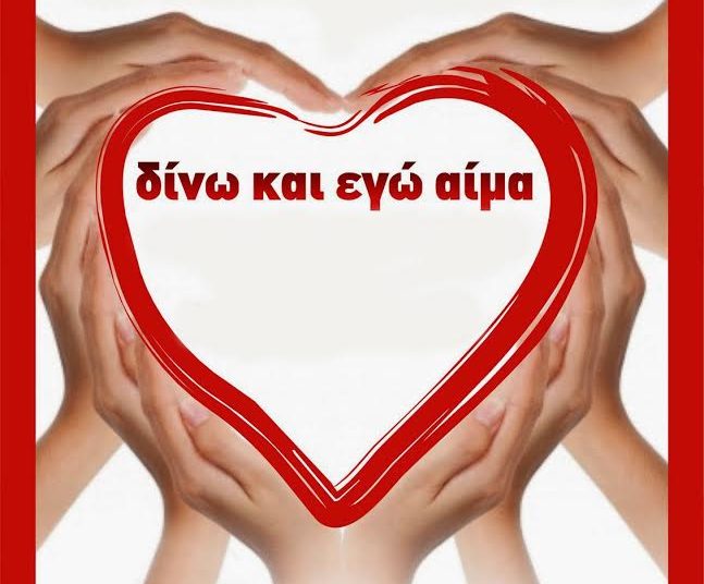 Εθελοντική αιμοδοσία στην ενορία του Αγίου Σπυρίδωνος στον Πύργο