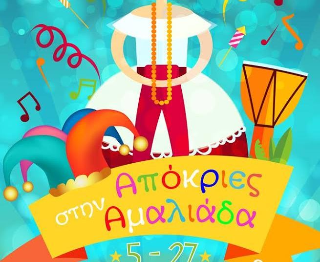 Καρναβάλι Αμαλιάδας – Αναλυτικά το πρόγραμμα