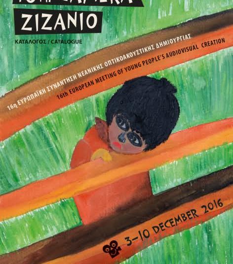 19o Διεθνές Φεστιβάλ κινηματογράφου Ολυμπίας για παιδιά και νέους-Camera Zizanio