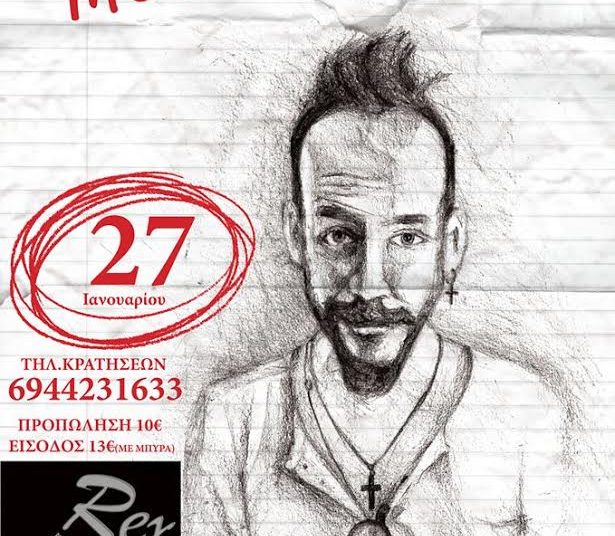 Ο Πάνος Μουζουράκης για live εμφάνιση στο Rex plus στον Πύργο