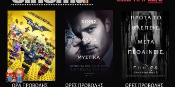 Cine cinema Αμαλιάδας : Προβολές από Πέμπτη 16 Φεβρουαρίου