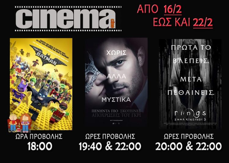Cine cinema Αμαλιάδας : Προβολές από Πέμπτη 16 Φεβρουαρίου