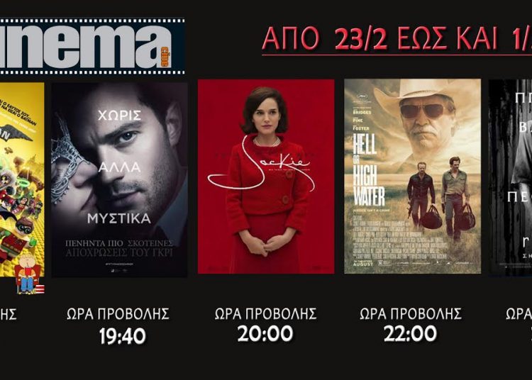 Cine cinema Αμαλιάδας : Προβολές από Πέμπτη 22 Φεβρουαρίου