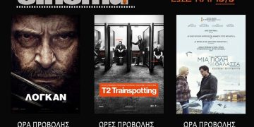 Cine cinema Αμαλιάδας : Προβολές από Πέμπτη 9 Μαρτίου