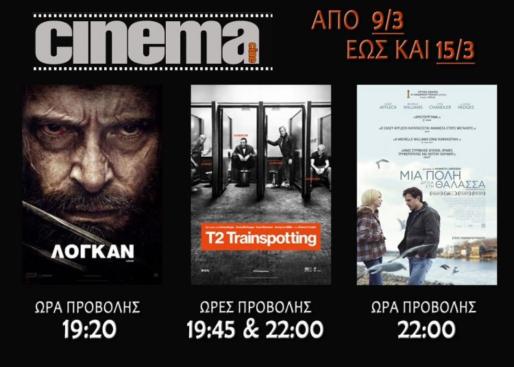 Cine cinema Αμαλιάδας : Προβολές από Πέμπτη 9 Μαρτίου
