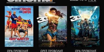 Cinecinema Αμαλιάδας : Προβολές απο Πέμπτη 8 Ιουνίου
