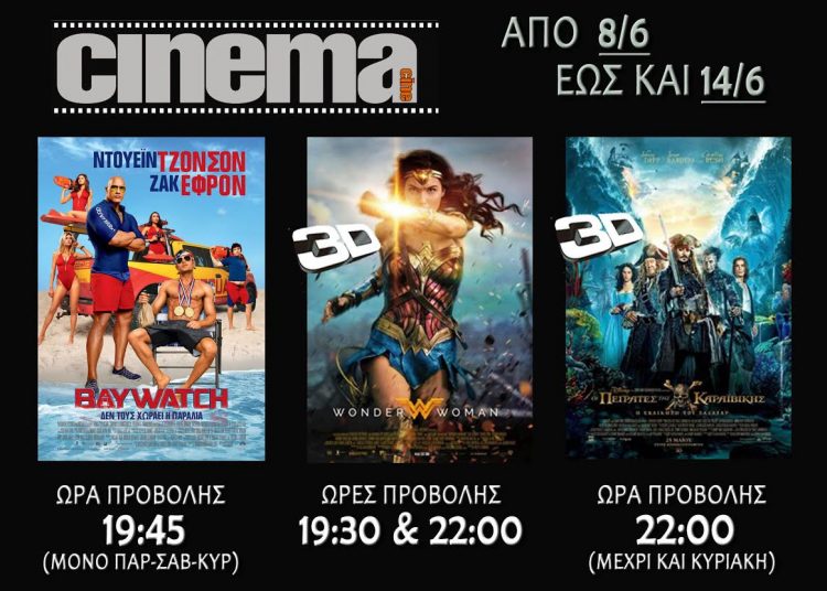 Cinecinema Αμαλιάδας : Προβολές απο Πέμπτη 8 Ιουνίου