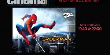 Cine-Cinema Αμαλιάδας : Προβολές από Πέμπτη 13 Ιουλίου