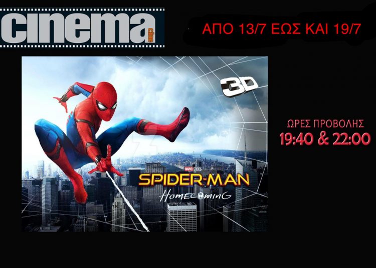 Cine-Cinema Αμαλιάδας : Προβολές από Πέμπτη 13 Ιουλίου