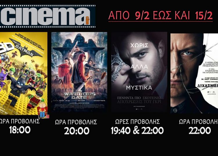 Cine cinema Αμαλιάδας : Προβολές από Πέμπτη 9 Φεβρουαρίου