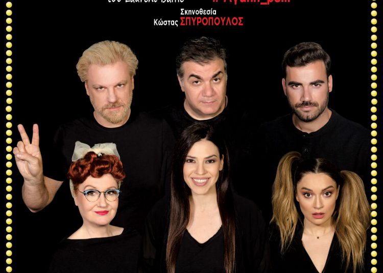 Στις 31 Ιουλίου η κωμωδία Toc Toc στο θέατρο Καβασίλων