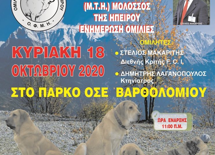 Εκδηλώσεις στο Δήμο Πηνειού: Μολοσσοί και Άλογα