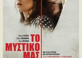 Cinema Ορφέας Πύργος : Προβολές Παρασκευή – Σάββατο – Κυριακή 6-7-8 Νοεμβρίου