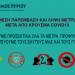 Άμεση παρέμβαση και λήψη μέτρων μετά από κρούσμα covid 19 σε υπηρεσία του Δήμου Πύργου