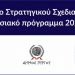Δήμος Πύργου: Δημόσια Διαβούλευση του σχεδίου Στρατηγικού Σχεδιασμού