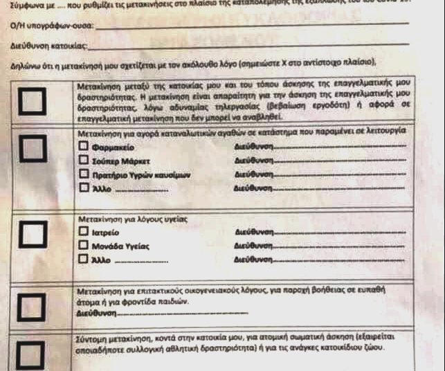 Πως γίνονται οι μεμονωμένες μετακινήσεις πολιτών – Για ποιούς λόγους και με ποιούς τρεις τρόπους