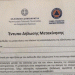 Forma.gov.gr: Βεβαίωση τύπου Α, βεβαίωση για παιδιά στο σχολείο – Όλα τα έντυπα μετακίνησης