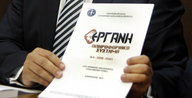 ΕΡΓΑΝΗ: Μόλις έκανε την ανακοίνωση ο πρωθυπουργός, οι πονηροί… έσπευσαν να δηλώσουν εικονικές προσλήψεις!