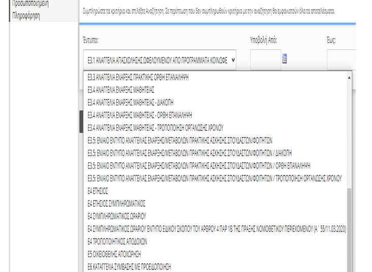Οδηγίες βεβαίωσης κυκλοφορίας Εργαζομένων: Η επίσημη ανακοίνωση