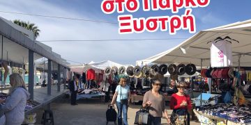 Πύργος: Στο Πάρκο Ξυστρή η λαϊκή αγορά βιομηχανικών προϊόντων την Τετάρτη 4/11