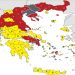 Γκρι, κόκκινες & κίτρινες περιοχές: Τι επιτρέπεται & τι απαγορεύεται από σήμερα (λίστα+χάρτης)