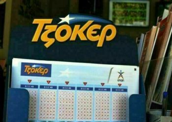 Κλήρωση Τζόκερ 10/11/2020: Αυτοί είναι οι τυχεροί αριθμοί για τo 1.350.000 ευρώ