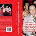 Κυκλοφόρησε ένα άριστο βιβλίο του Θέμη Μαντά «Επί εποχής Σταυρόπουλου» ΠΑΝΗΛΕΙΑΚΟΣ 1988-2004