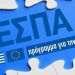 ΕΣΠΑ: Επιδότηση για δημιουργία e-shop