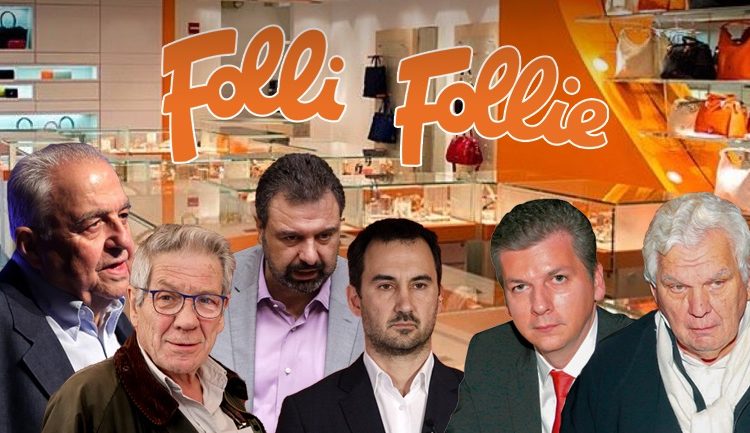 Σκάνδαλο Folli Follie: Δικαστικές βόμβες με email που εμπλέκουν πρώην βουλευτές (και από την Ηλεία) και πρώην υπουργούς του ΣΥΡΙΖΑ
